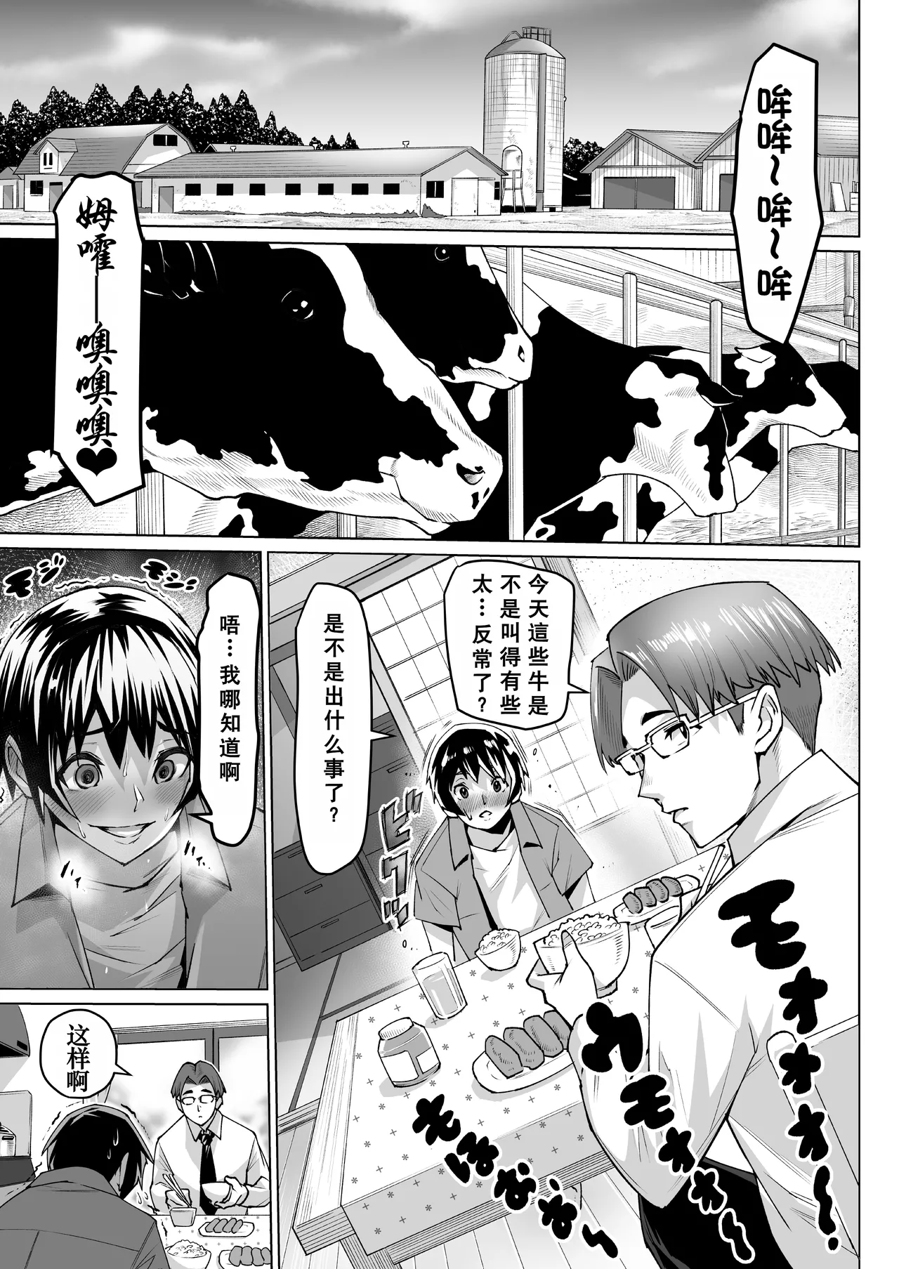 Bakunyuu Mesu Ushi Mama Netorare Bokujou Ushio Mana 34-sai ~Kachiku Toshite Haramase Ninshin Shiiku Sareta Haha~ 1 page 4 full