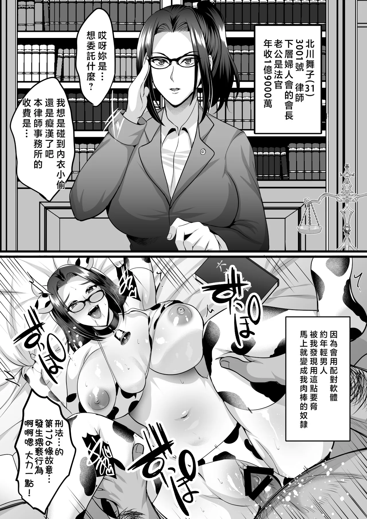 Inyoku no Tou 2 - Ootori Miyabi ~ Kasou Seiatsu page 7 full