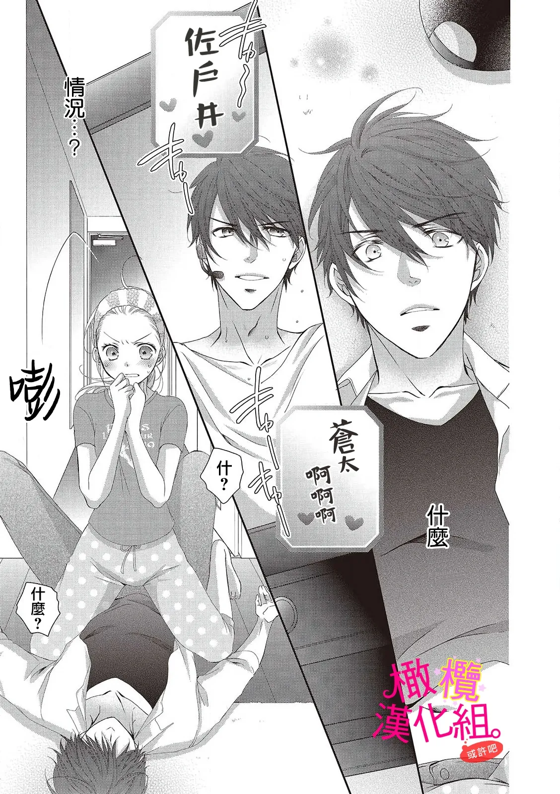 oshi to wa koi ni ochimasen. ~01-11｜不能和自推谈恋爱（或许吧）~01-11 page 3 full
