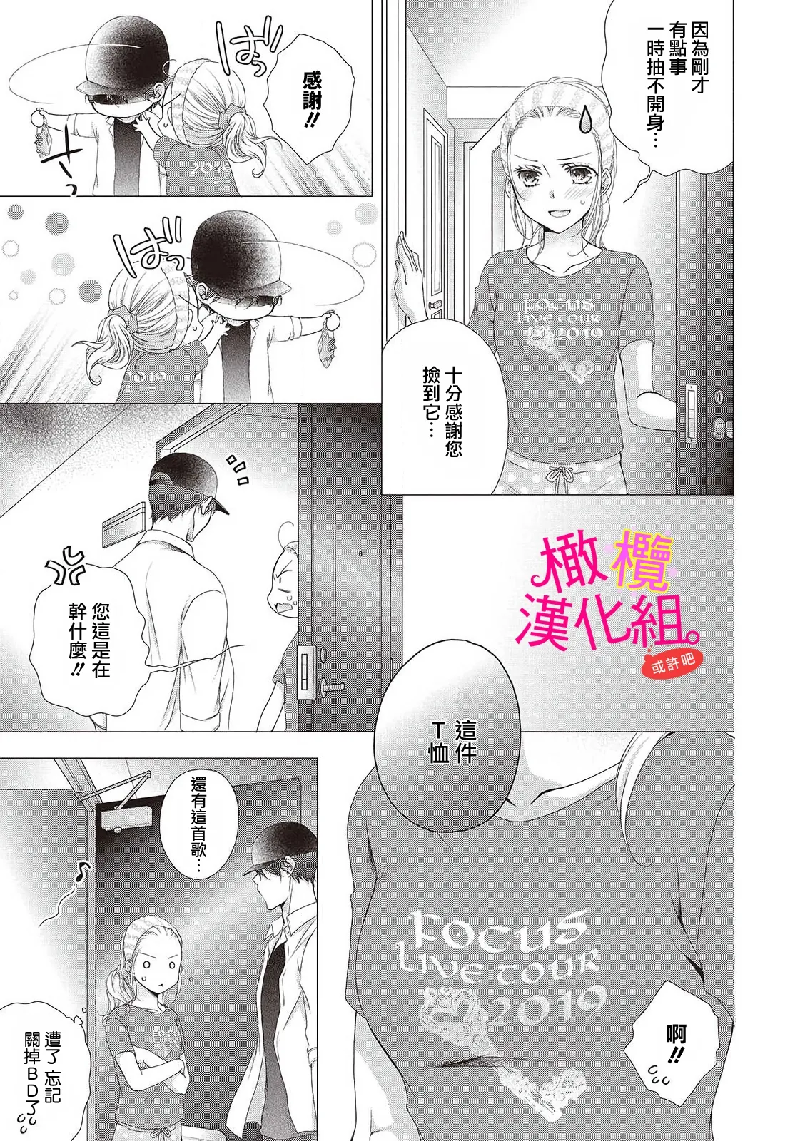 oshi to wa koi ni ochimasen. ~01-11｜不能和自推谈恋爱（或许吧）~01-11 page 7 full