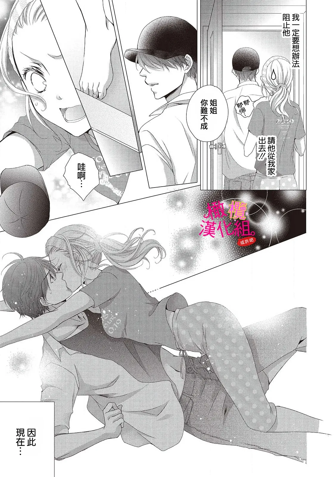 oshi to wa koi ni ochimasen. ~01-11｜不能和自推谈恋爱（或许吧）~01-11 page 9 full