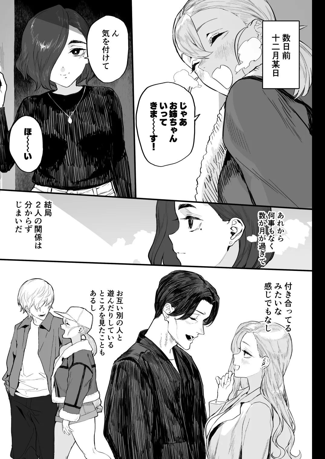 冬ごと！ page 9 full