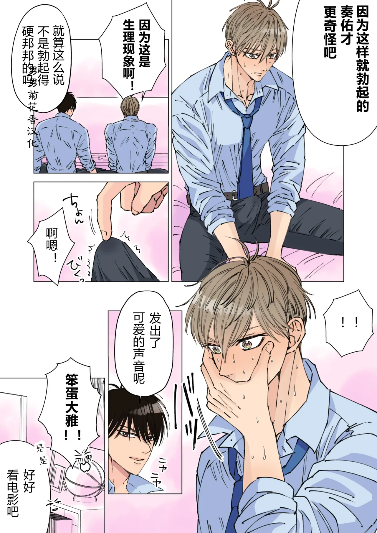 【星谷京】幼馴染の先輩が童貞の後輩を潮吹き・雌イキ開発する｜从小认识的前辈对着处男后辈进行了潮吹.雌性高潮开发【男男菊花香汉化】 page 6 full
