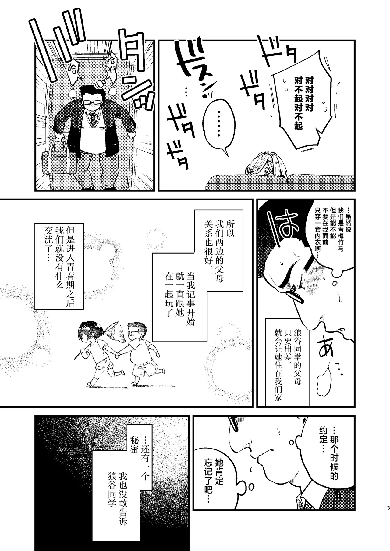 Cool na Kanojo. ~Osananajimi Gal to Boku ga Tsukiau made~ page 5 full