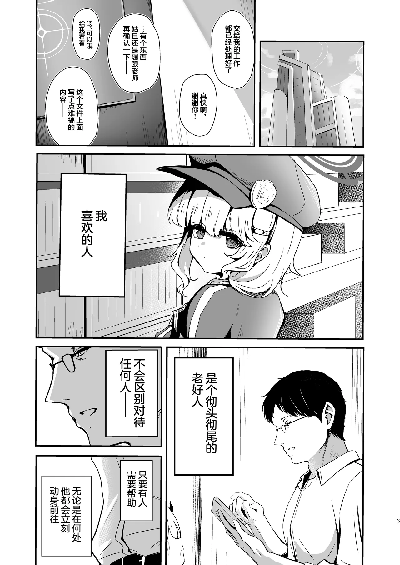 Utsumidare | 郁郁内海淫 page 3 full