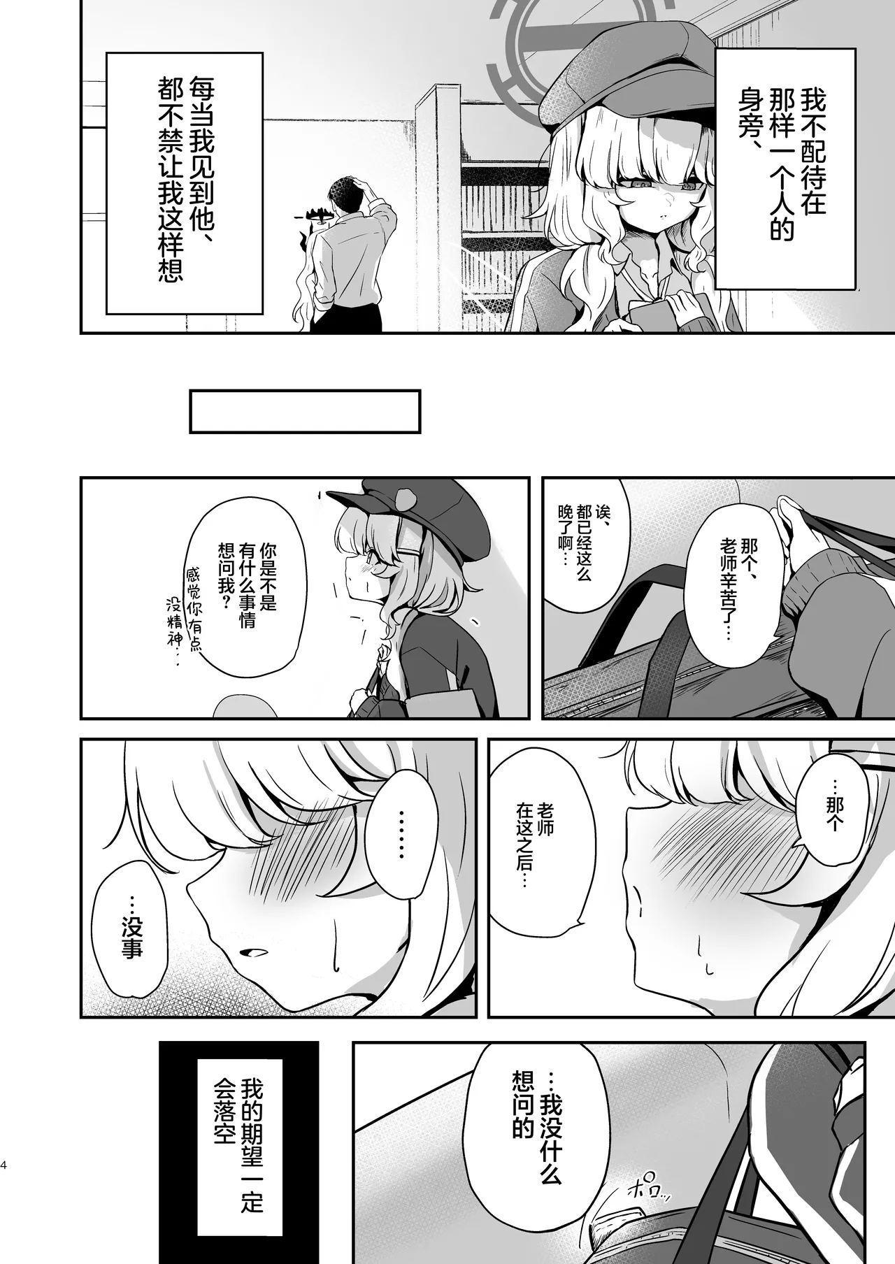 Utsumidare | 郁郁内海淫 page 4 full