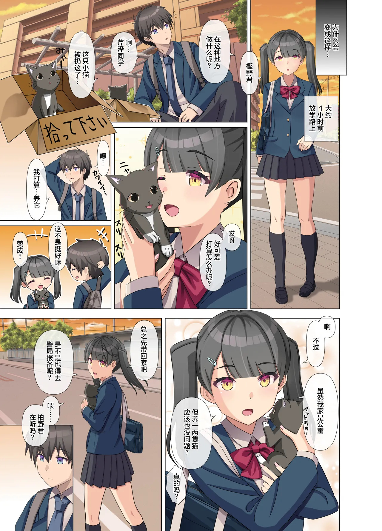 TS Tensei Shitara Akogare no Onnanoko datta "Maid na Boku wa Mechakucha ni Saretai" Chinese page 5 full