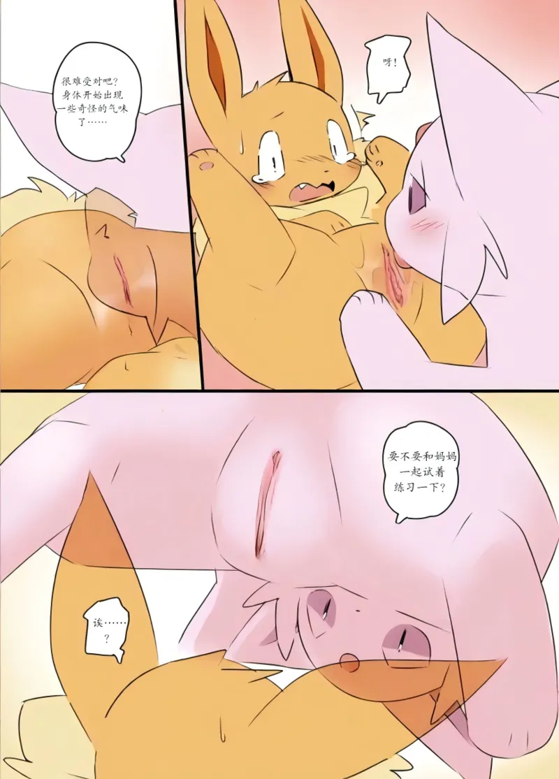 【kesupu】母子性教育 page 2 full