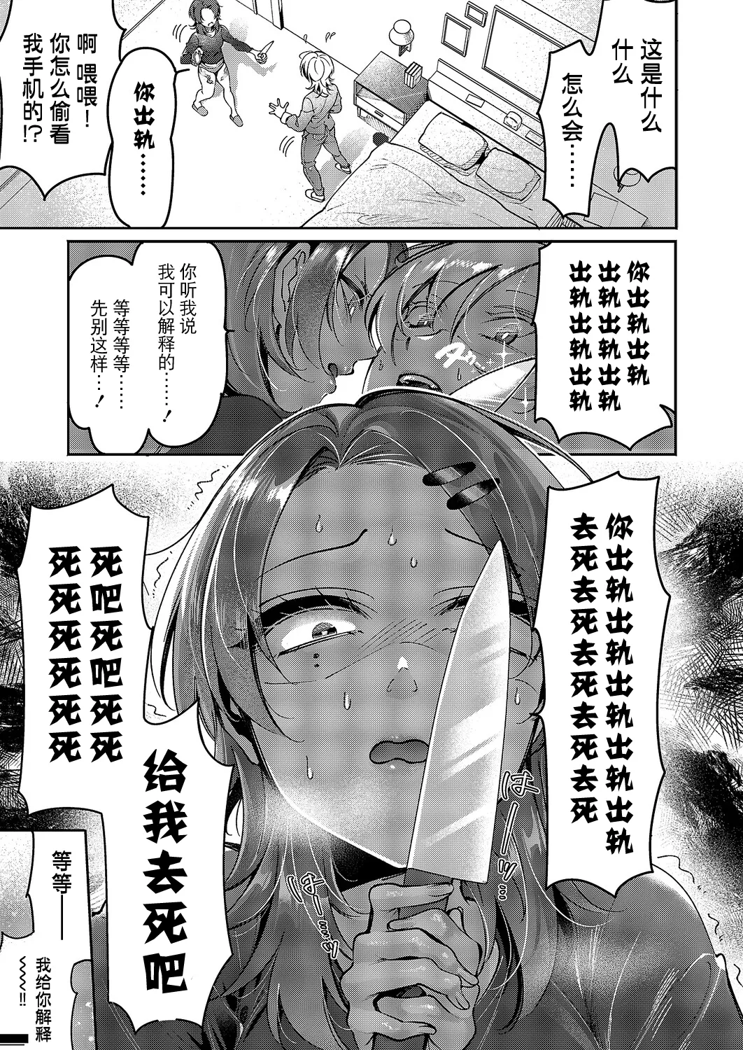 Yuri Fetish Life Ch. 17 page 5 full
