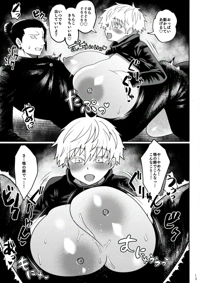 楽園 page 10 full