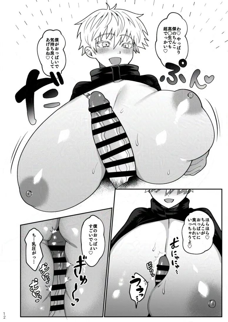 楽園 page 9 full