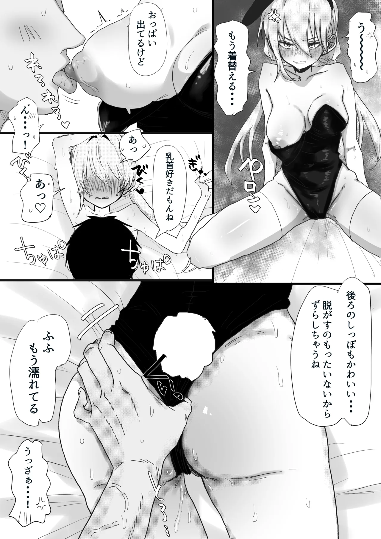 バニーコスしてくれた彼女 漫画2ページ page 2 full