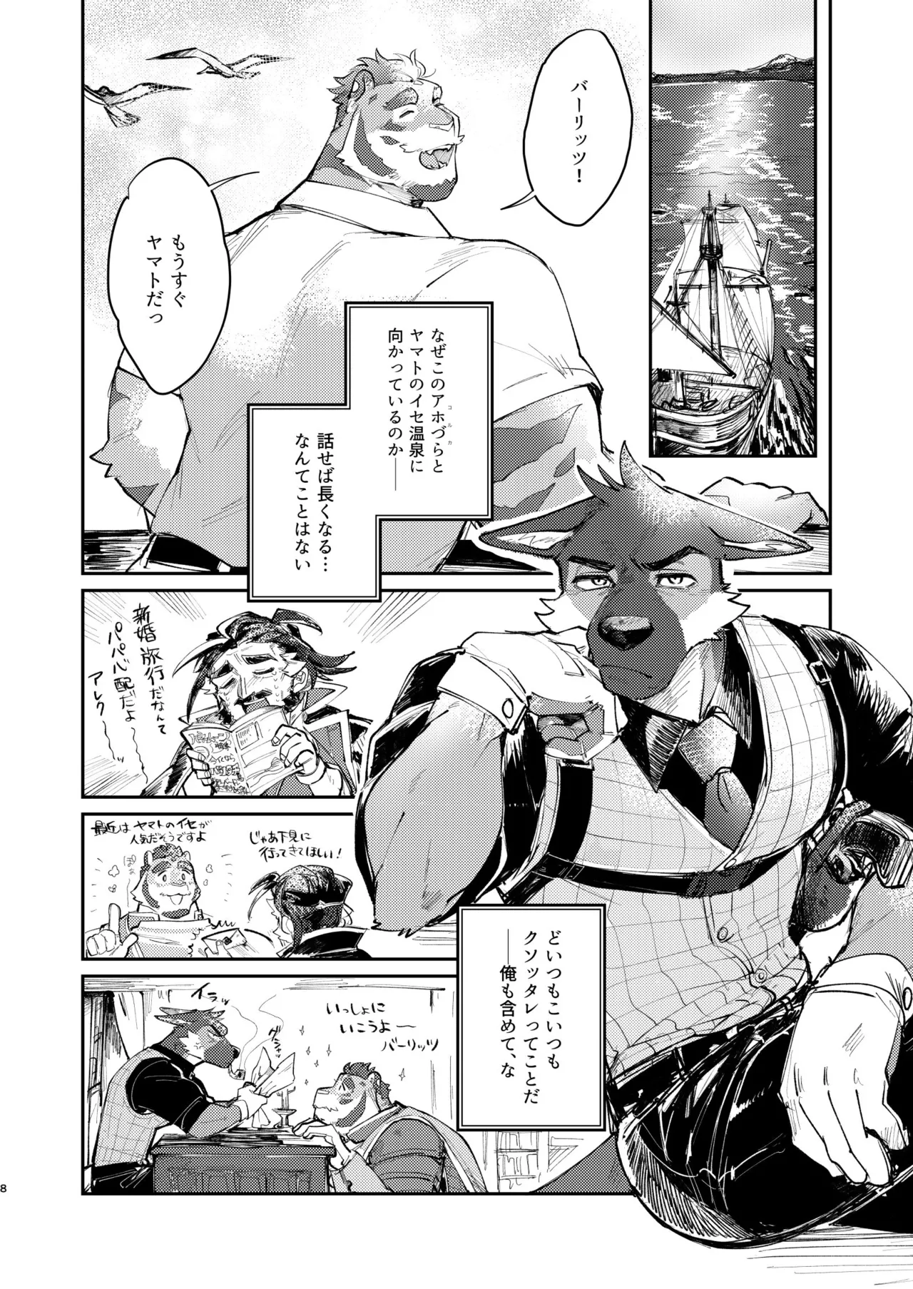 純愛不倫紀行 page 8 full