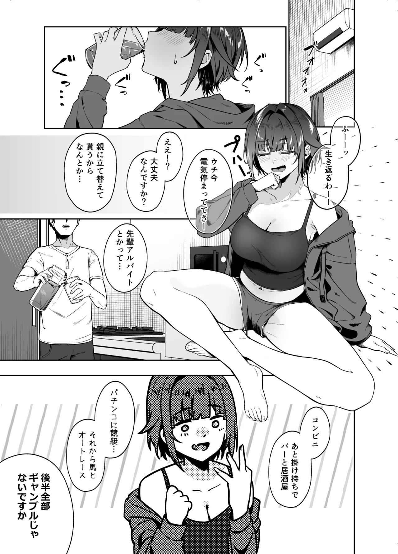顔と身体はイイ女 ギャンカス×金欠×巨乳の先輩に色々絞り取られる話 page 7 full