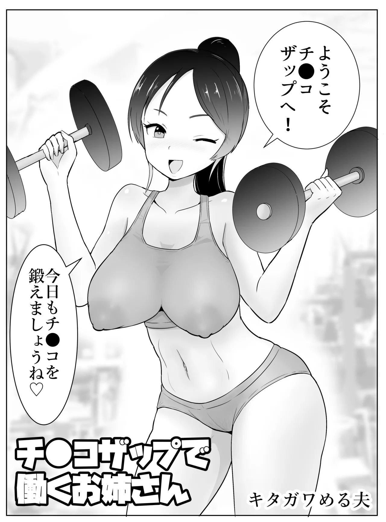 Chi ● kozappu de hataraku oneesan page 1 full