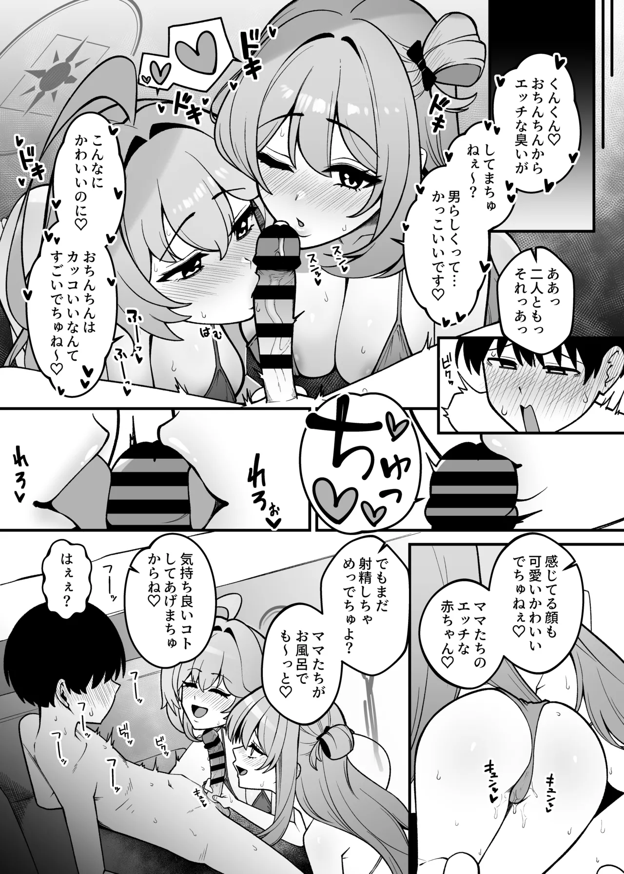 ユメとノノミのおママごと page 7 full