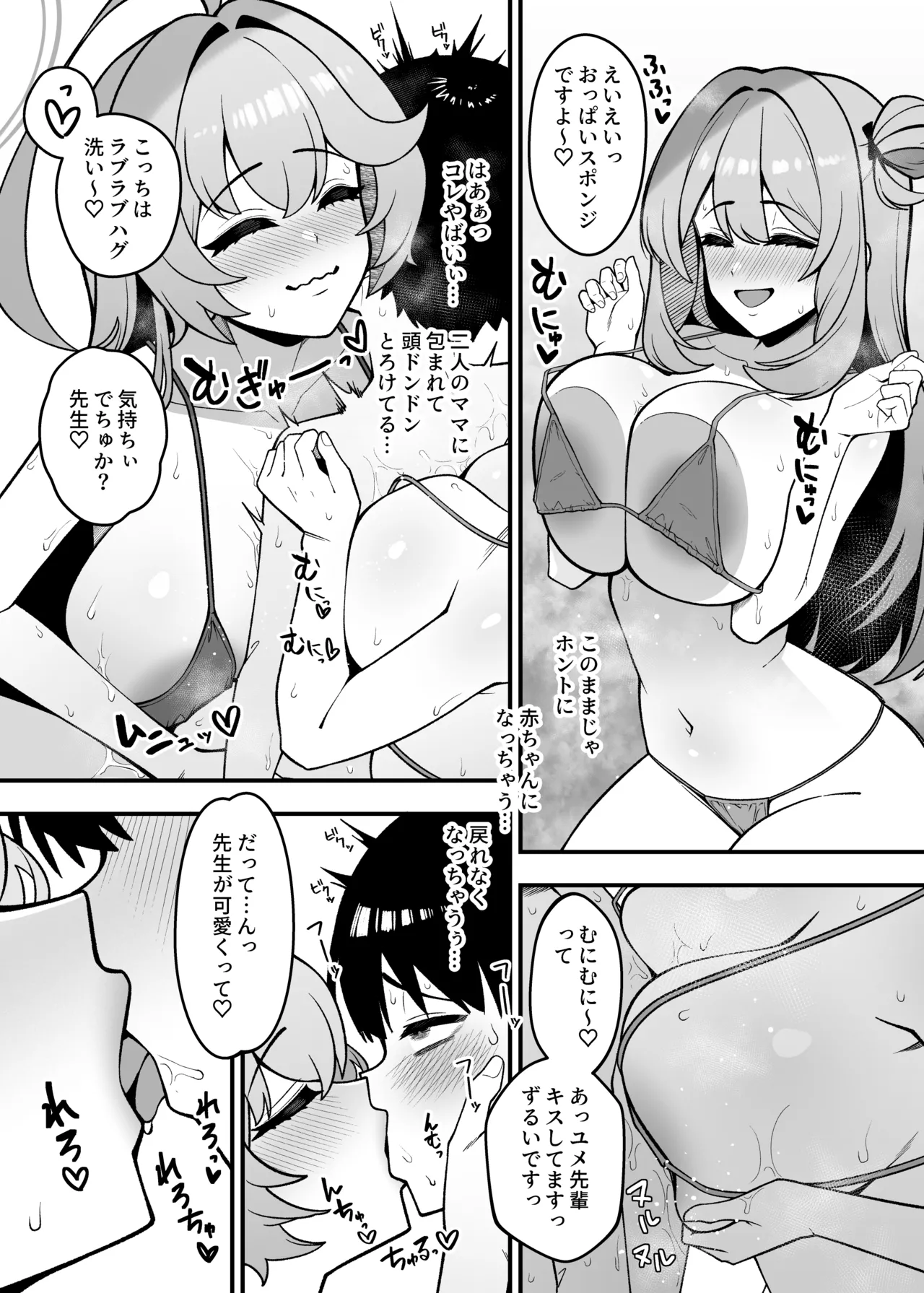 ユメとノノミのおママごと page 9 full