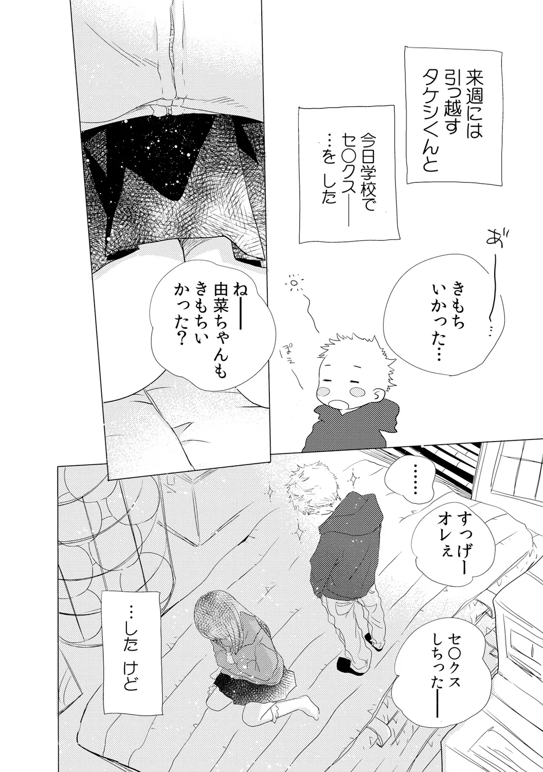 Dekichau kedo, Naka demo Ii yo ne. 2 page 5 full