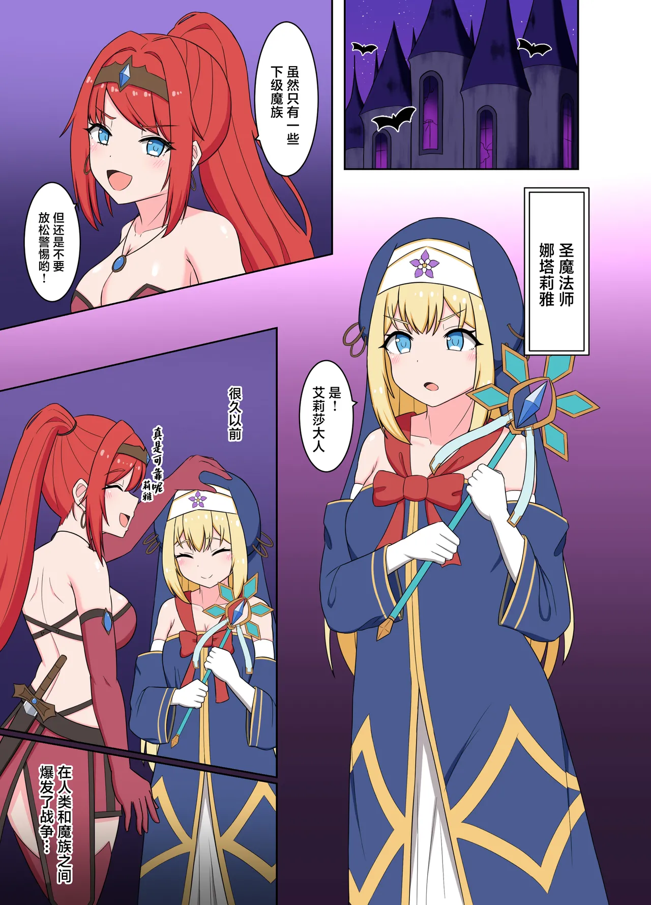 聖女淫魔化 -あどけない聖魔法使いが淫魔に染め上げられる話- page 3 full