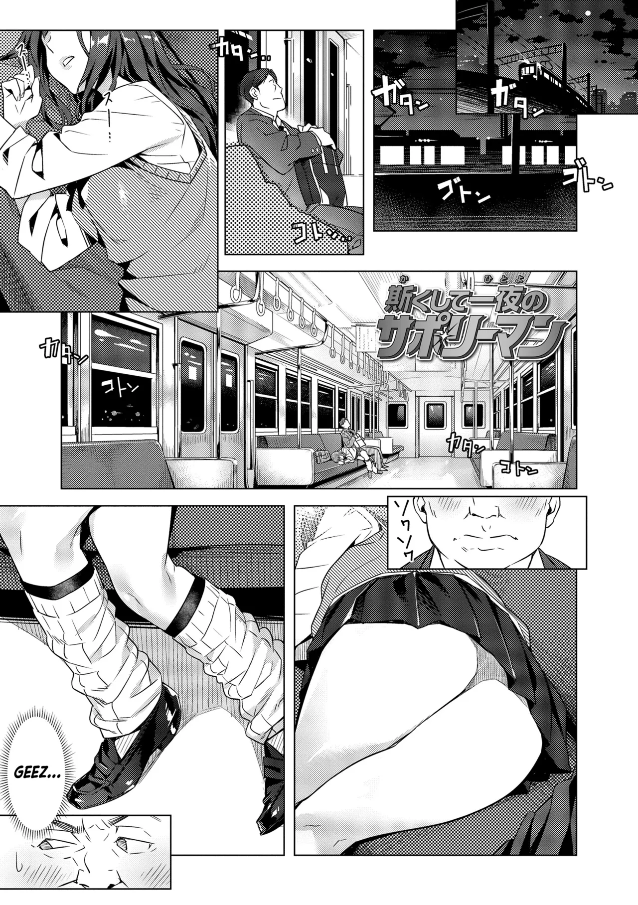 Kakushite Hitoyo no Saporiman｜Thus, a Night of a Salaryman page 2 full
