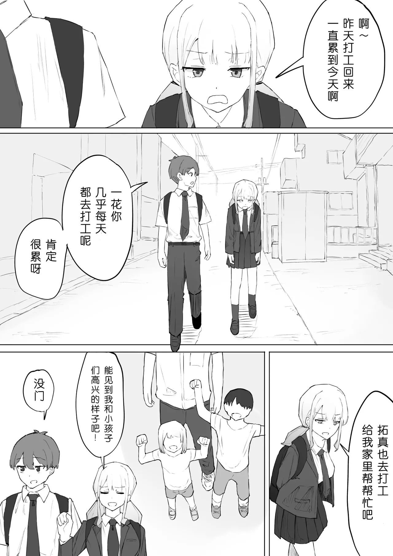 Okane no Kankei dakara page 4 full