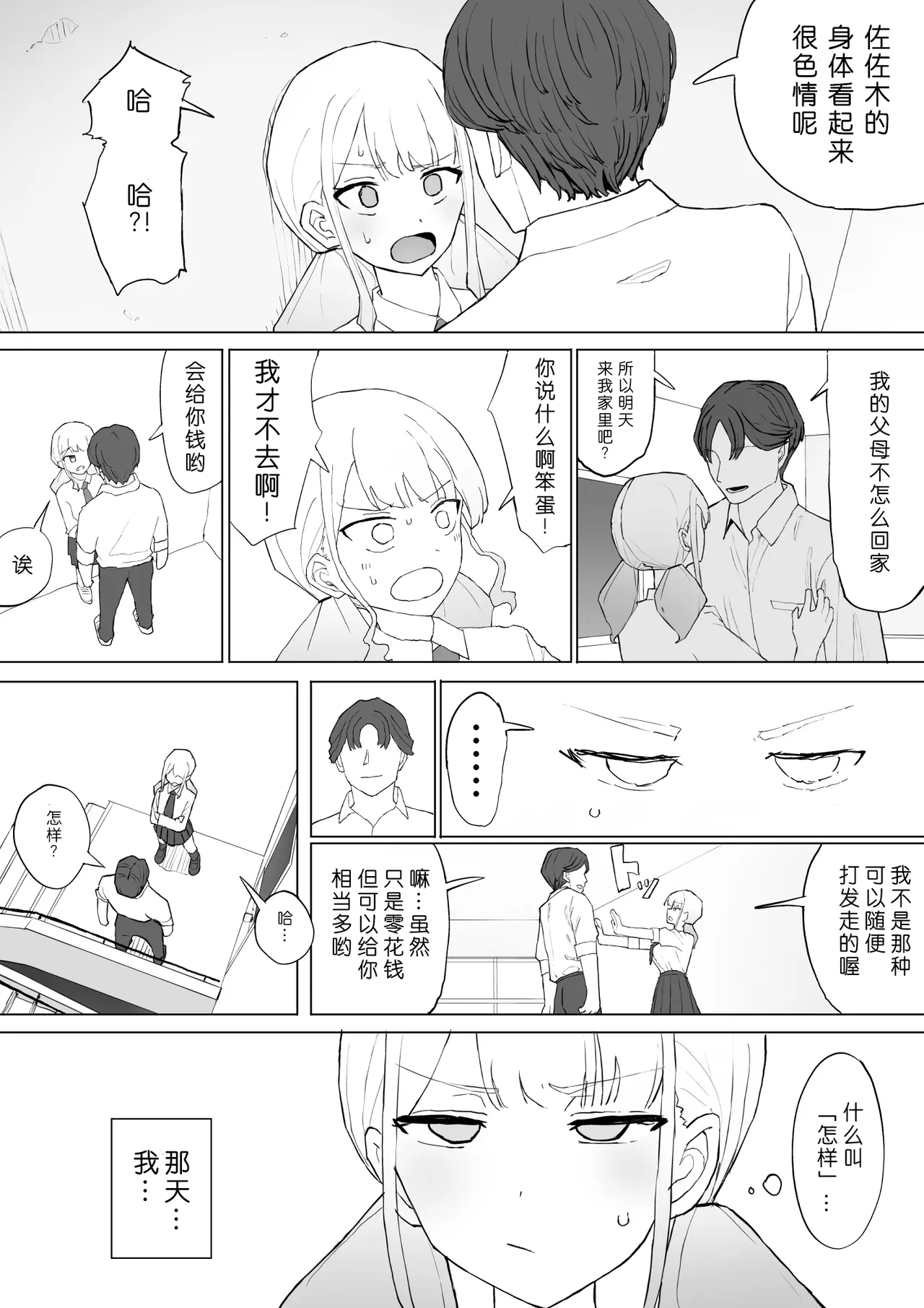 Okane no Kankei dakara page 9 full