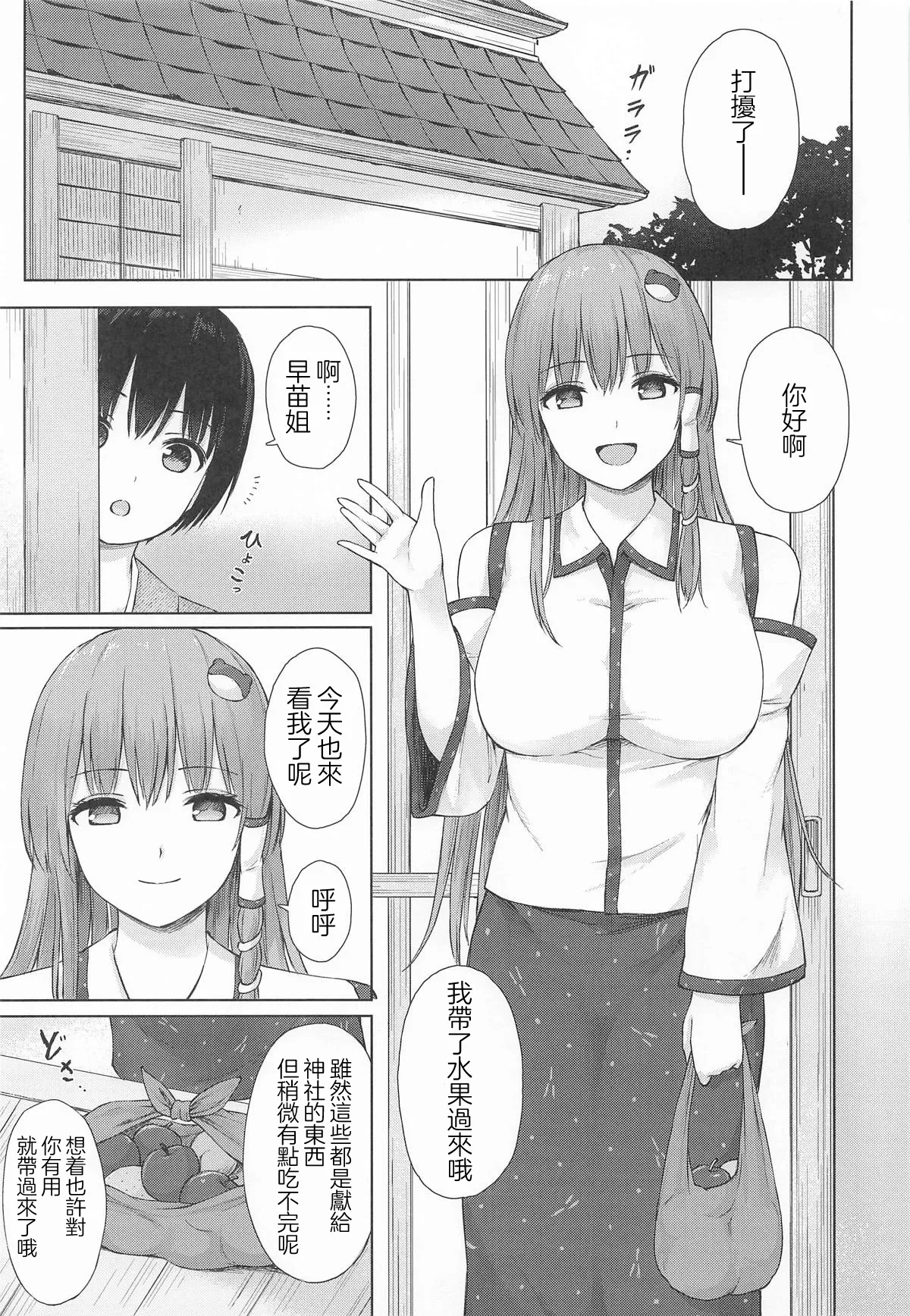 Sanae Onee-san to Naisho no Omichibiki | 與早苗姐姐的秘密指導 page 2 full