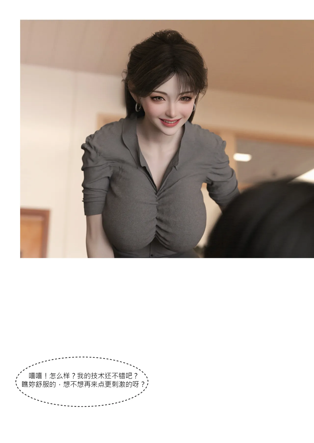 我的妈妈被损友穿上了番外08 page 5 full