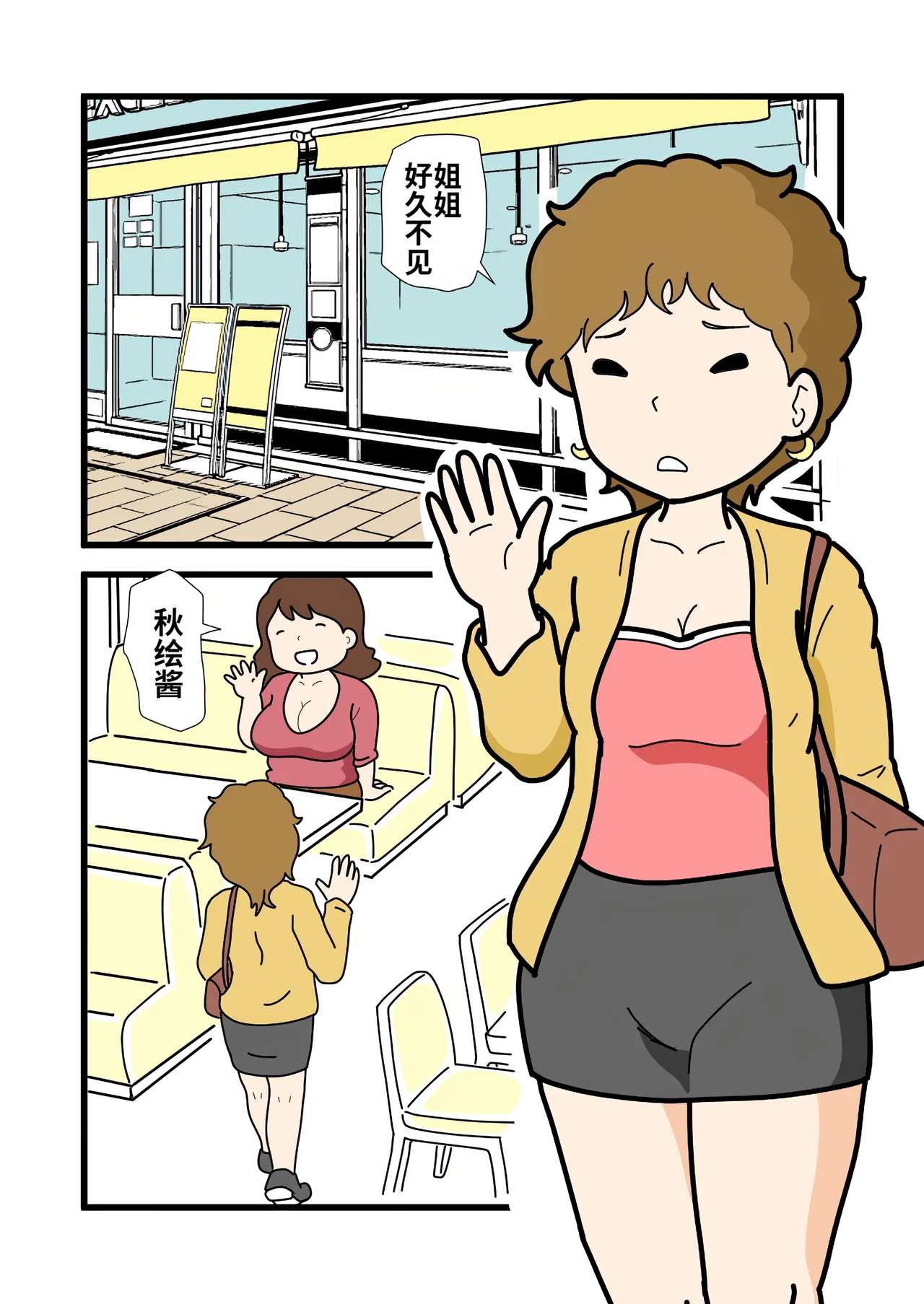 Mob-kao no Koushoku Danchizuma-tachi 4 Akie-san to Harue-san page 3 full