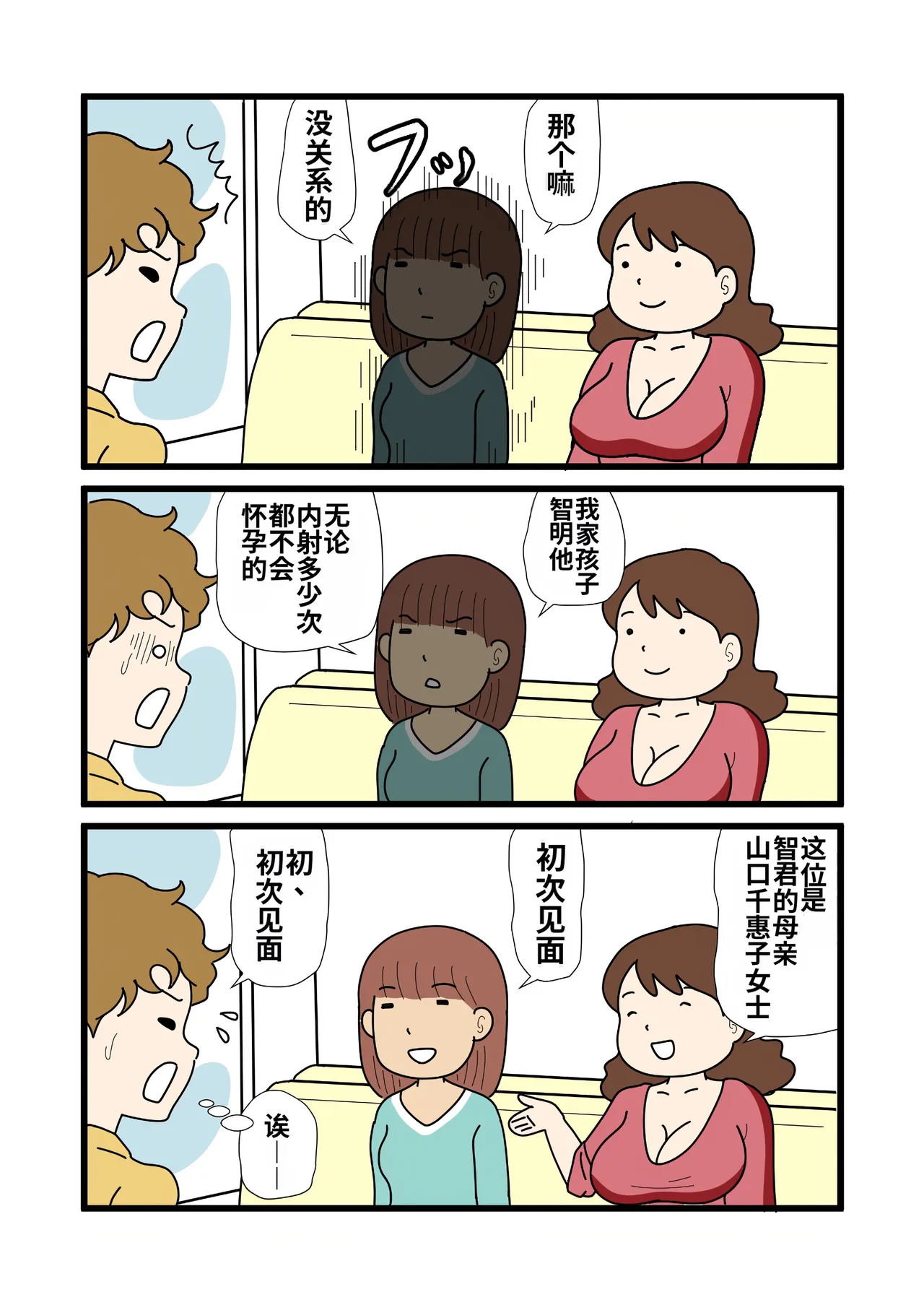 Mob-kao no Koushoku Danchizuma-tachi 4 Akie-san to Harue-san page 8 full