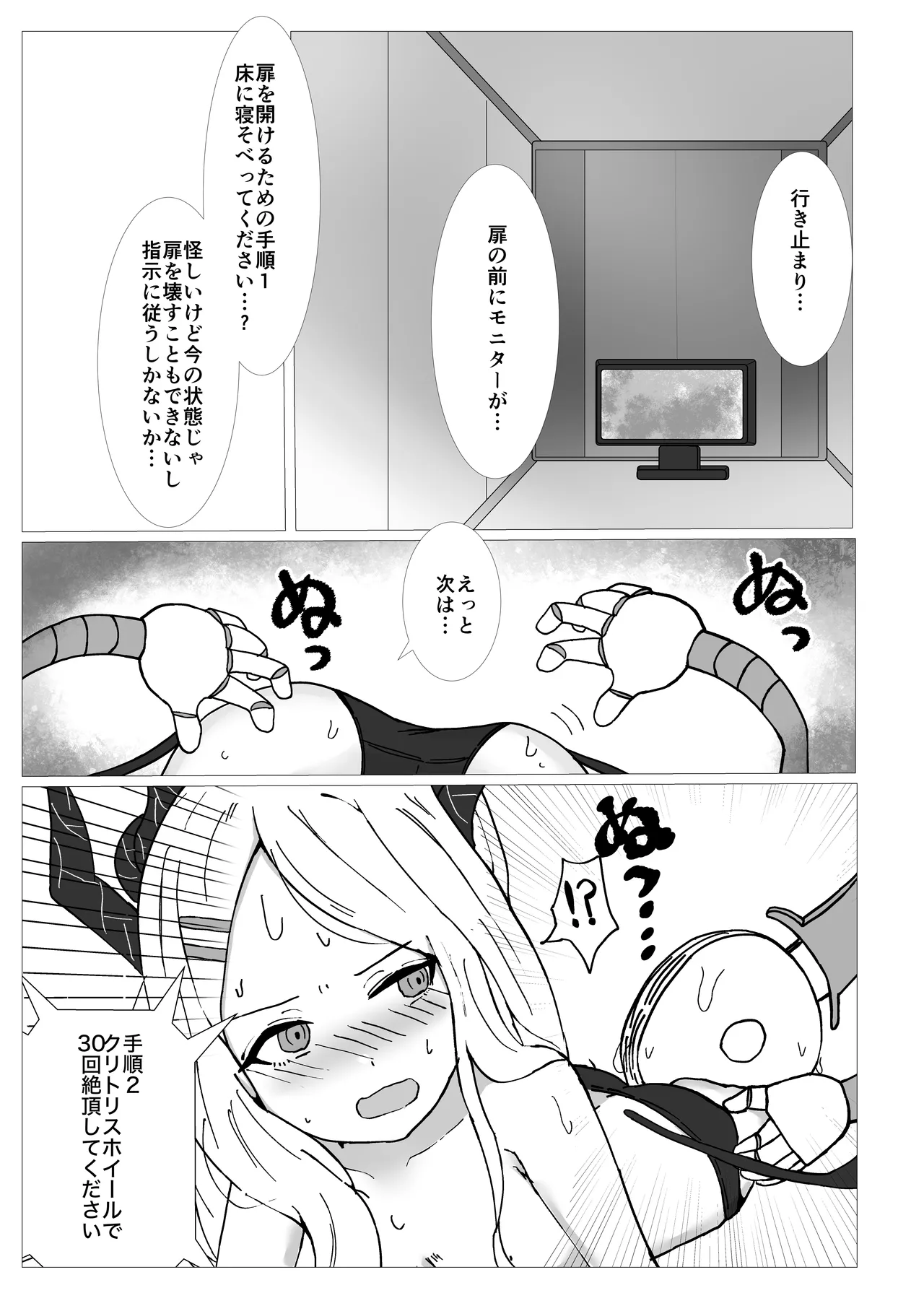 ヒナちゃんの先生救出任務 page 8 full