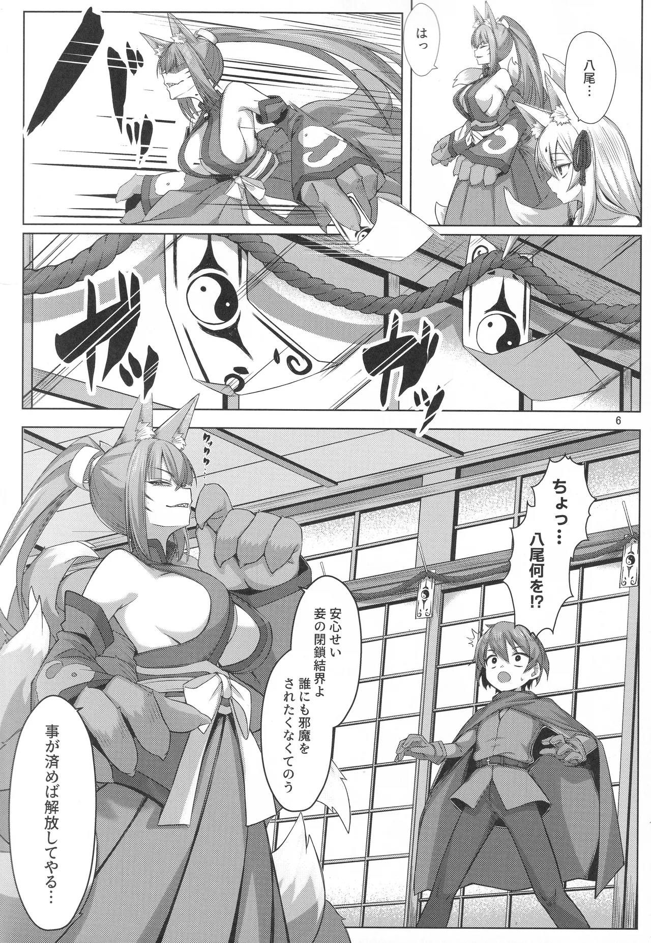 Kitsune wa Yūsha o Hamu page 5 full