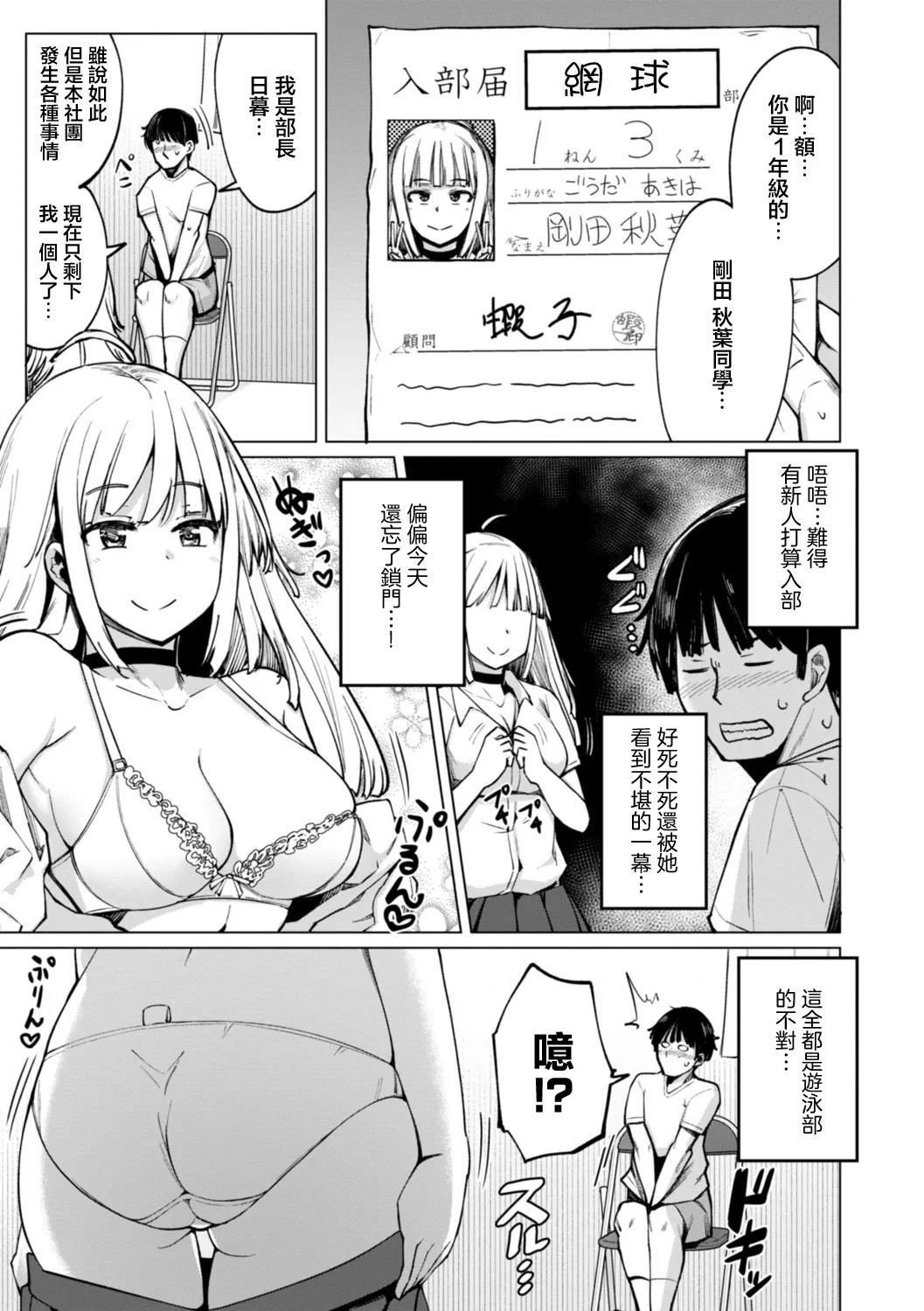 テニス部の後輩秋葉ちゃんは淫乱チョロビッチ_第1話 page 3 full