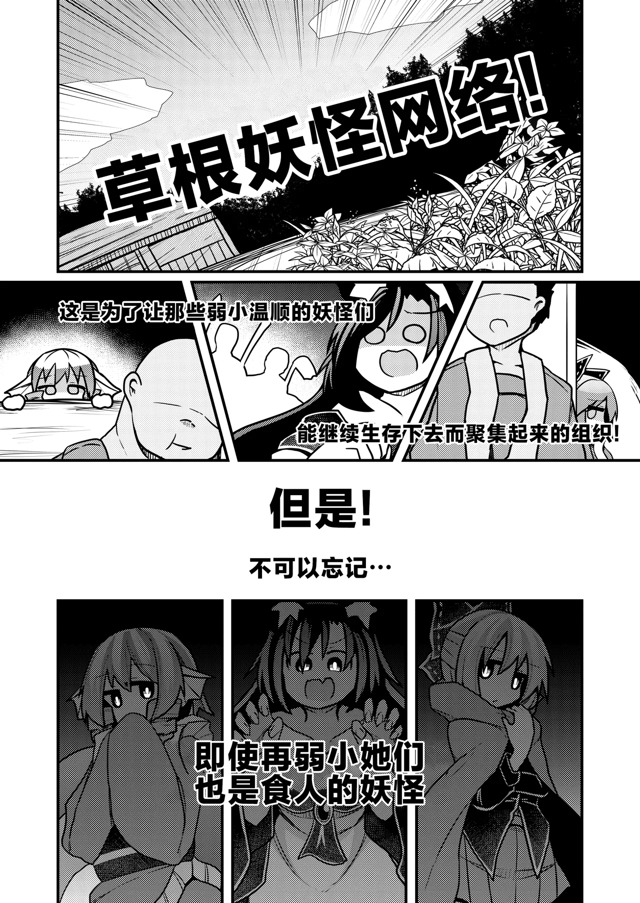 Yoru no Kusa no Ne Youkai Network | 今晚的草根妖怪网络 page 2 full