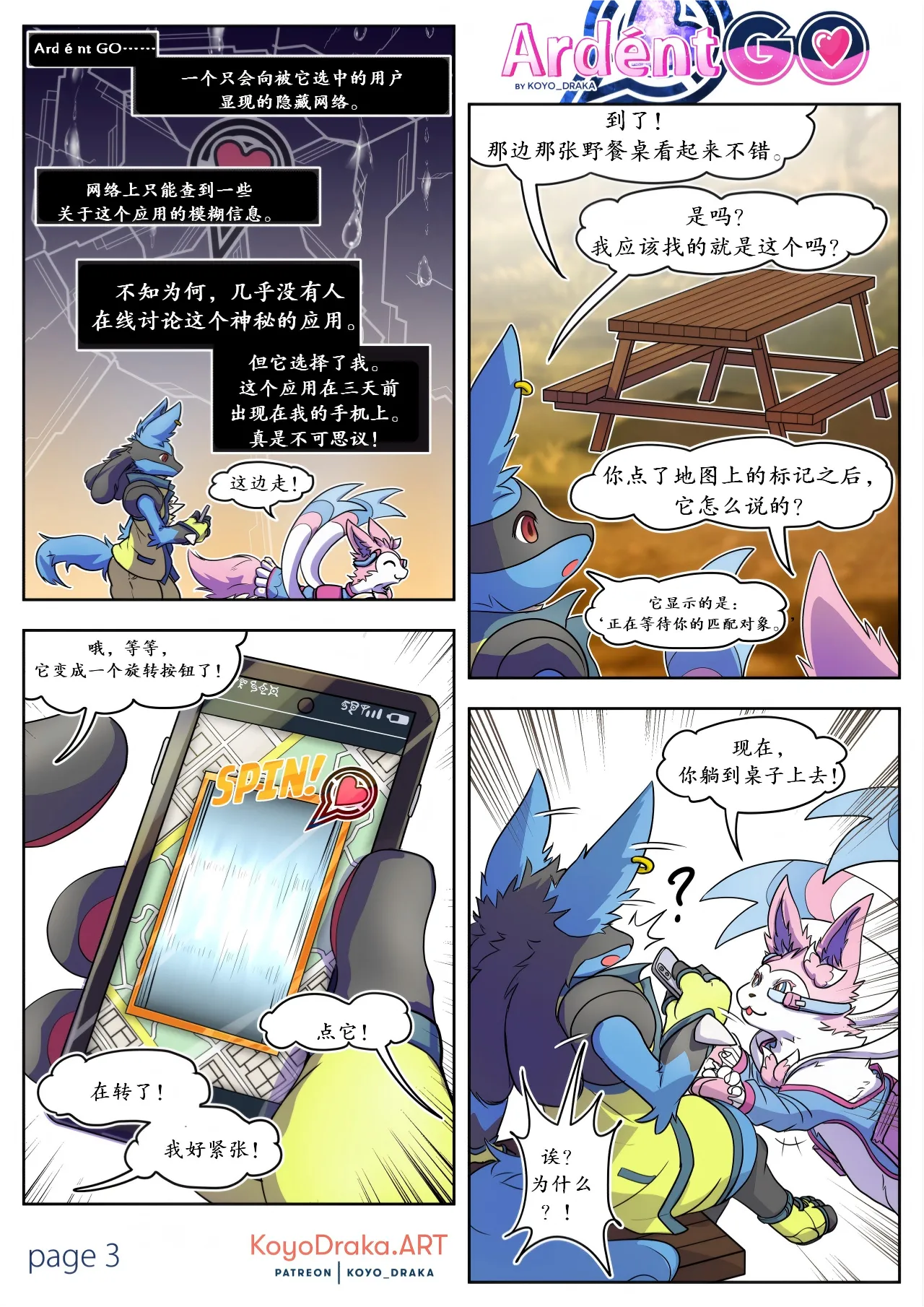 【Koyo_Draka】路爷冲击 page 3 full