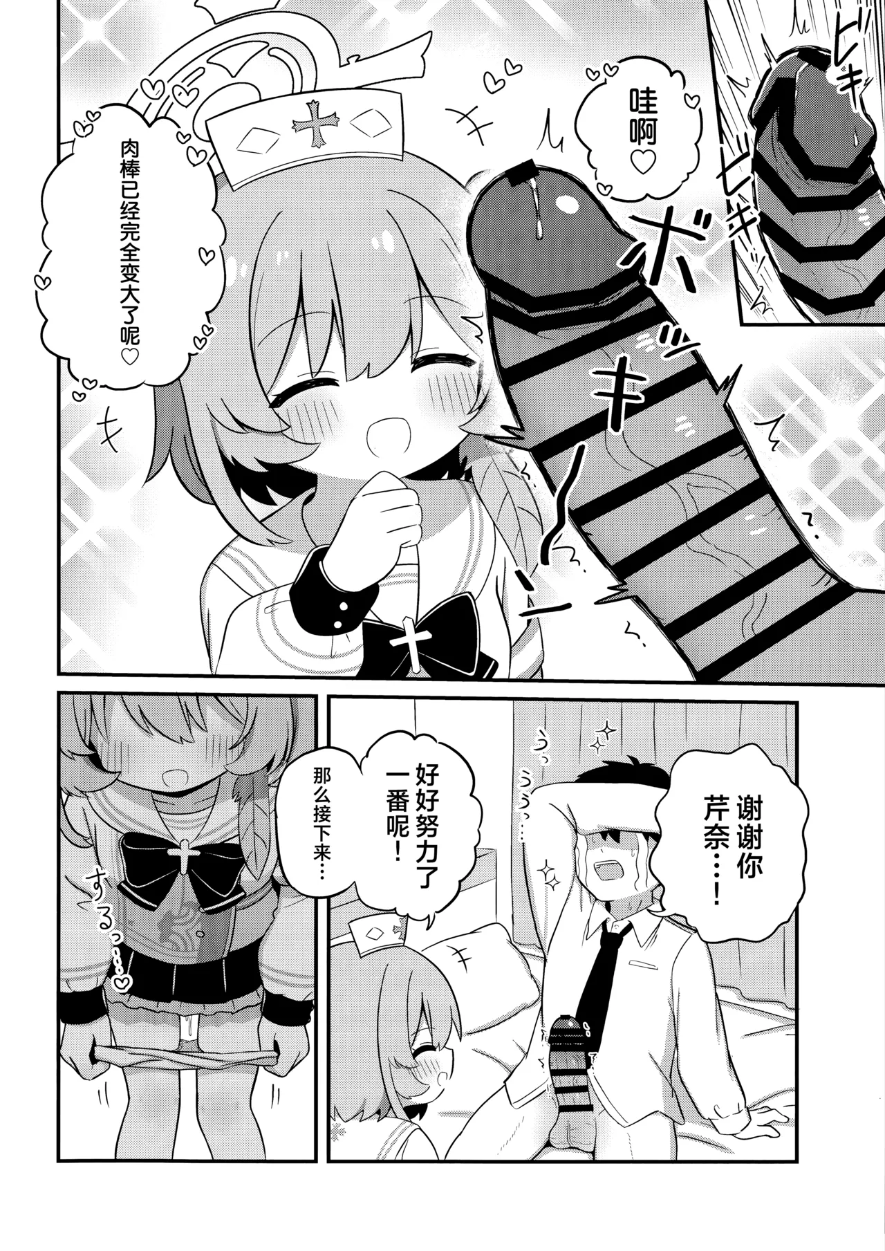 Amaama Serina | 甜美可爱小芹奈 page 10 full
