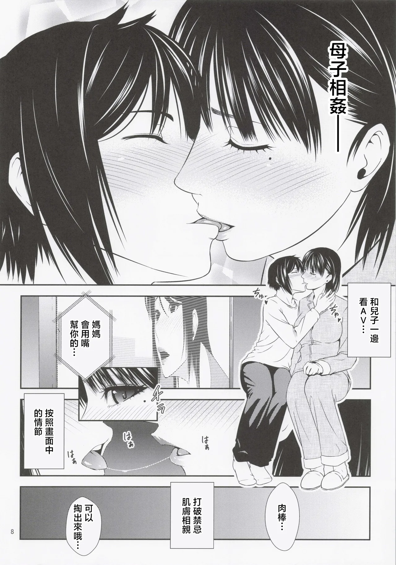 Boketsu o Horu 22 page 7 full