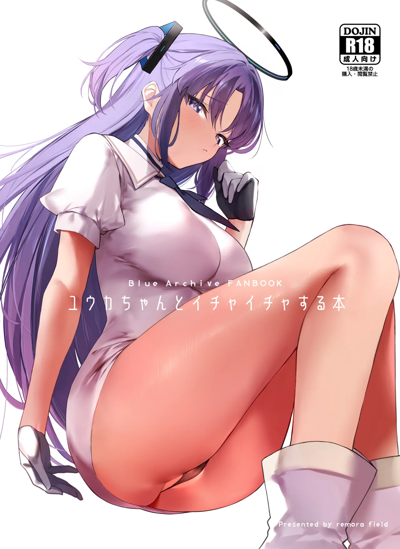 Yuuka-chan to Ichaicha Suru Hon | A book of getting lovey-dovey with Yuuka-Chan page 1 full