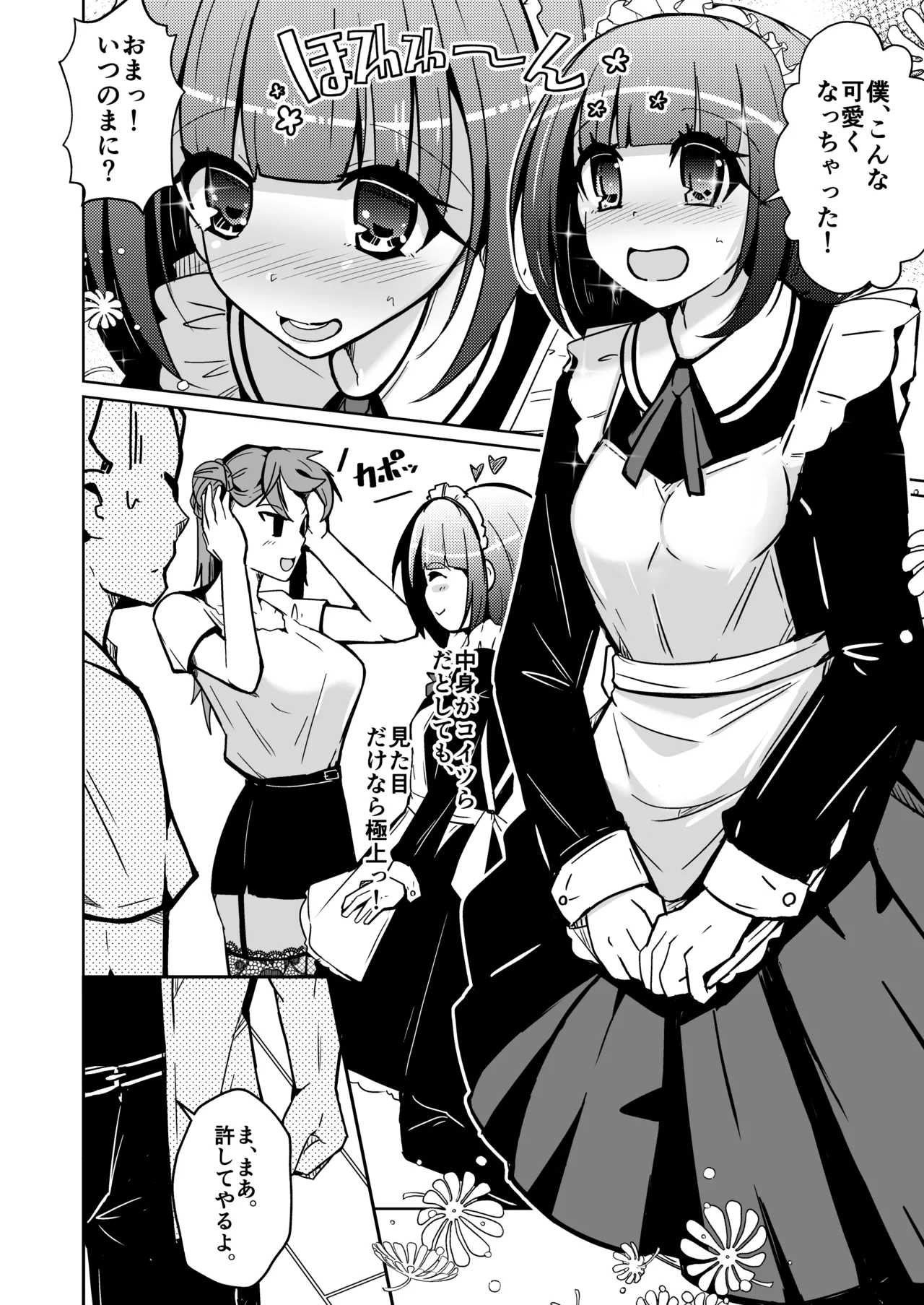 Kawatta Joshikai page 8 full