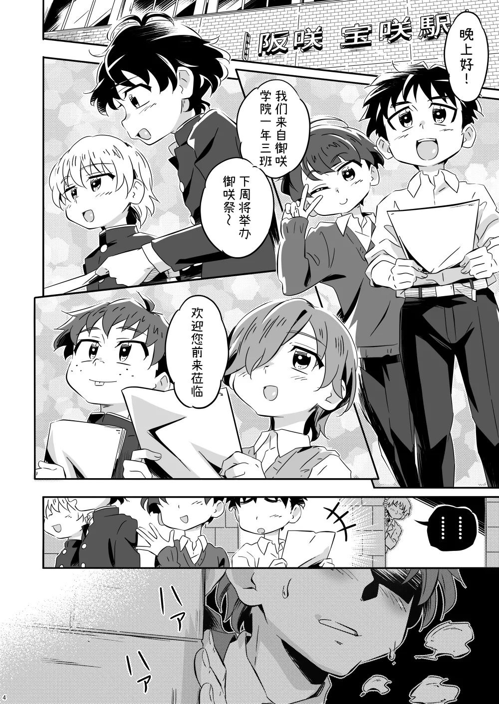 1-3 de uramenu! | 1年3班的秘密菜单！ page 3 full