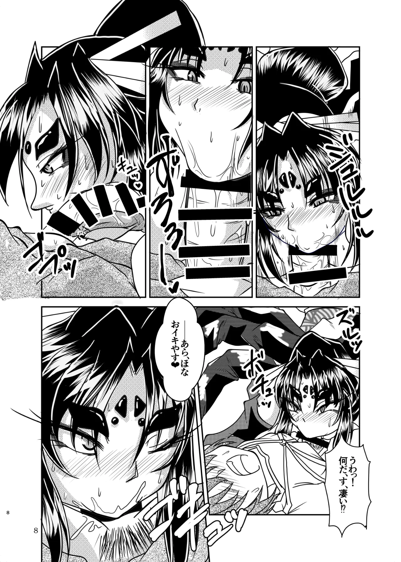 Kumogami-sama to Ore page 7 full