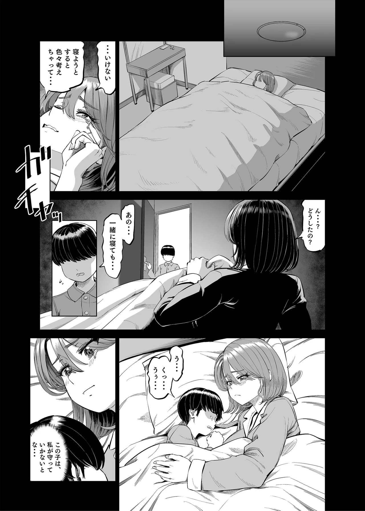 有給使ってまで僕の部屋でオナニーする義理ママとの話 page 4 full