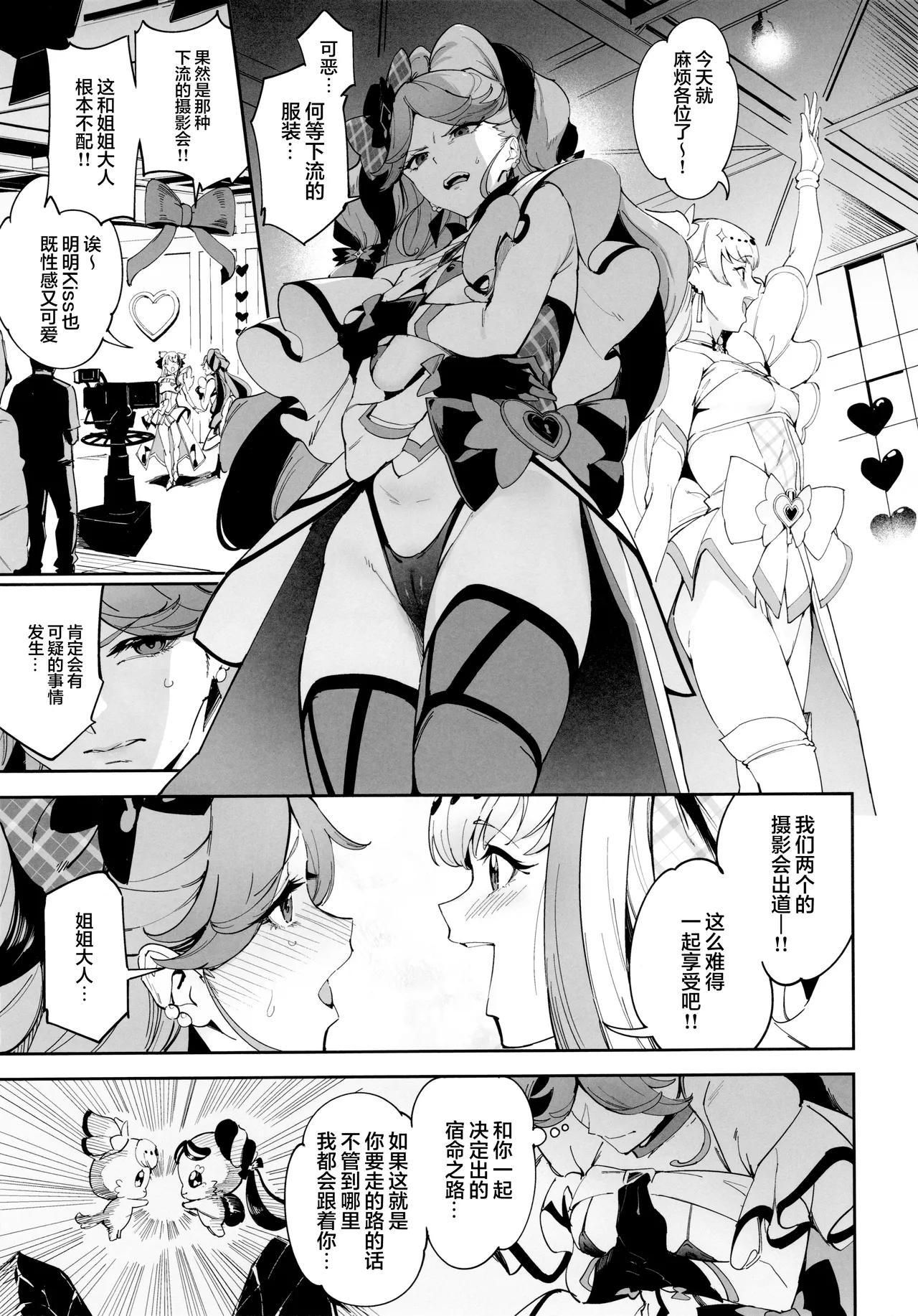 Zukyoon Kiss nante Nakatta | 一吻钟情什么的才没有呢 page 5 full