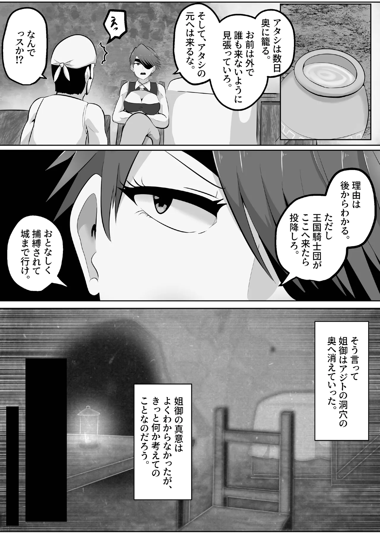 Possession! If you don't want that sexy big sister's body, I'll take it! page 6 full