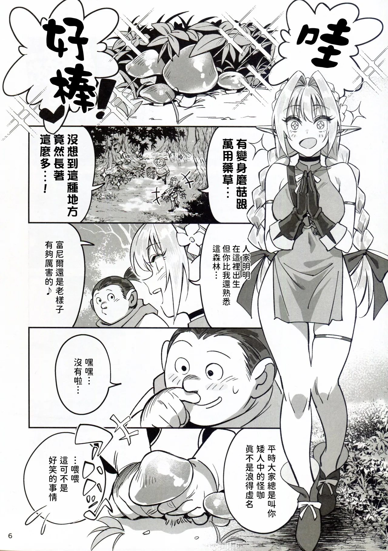 可憐はエルフのあの娘が密猟者の人間にNTRれた話 page 6 full