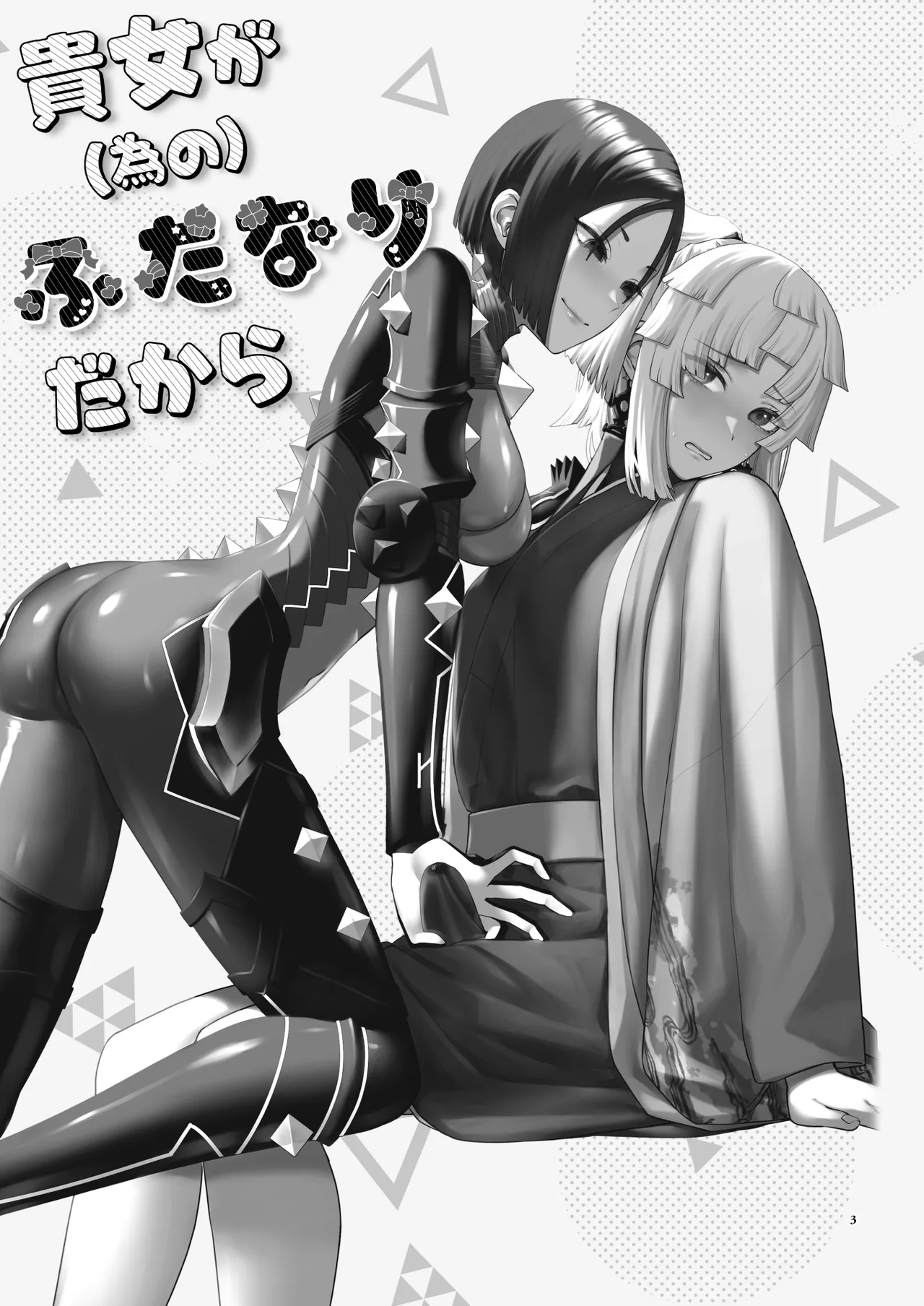 Anata gafutanari dakara page 3 full