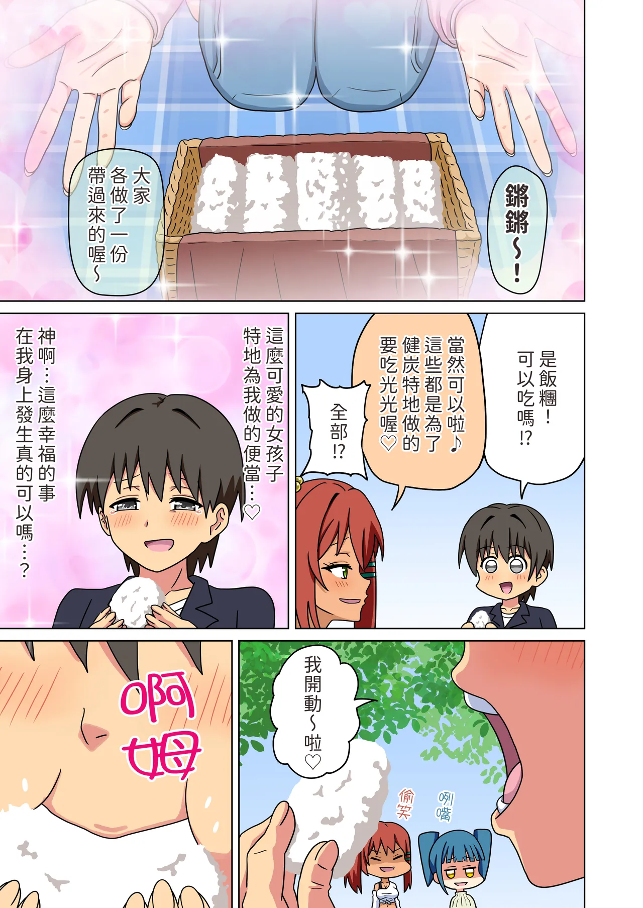 Mitari no Sono Vol.19 Omake｜魅足の園 Vol.19 特典漫画 page 3 full