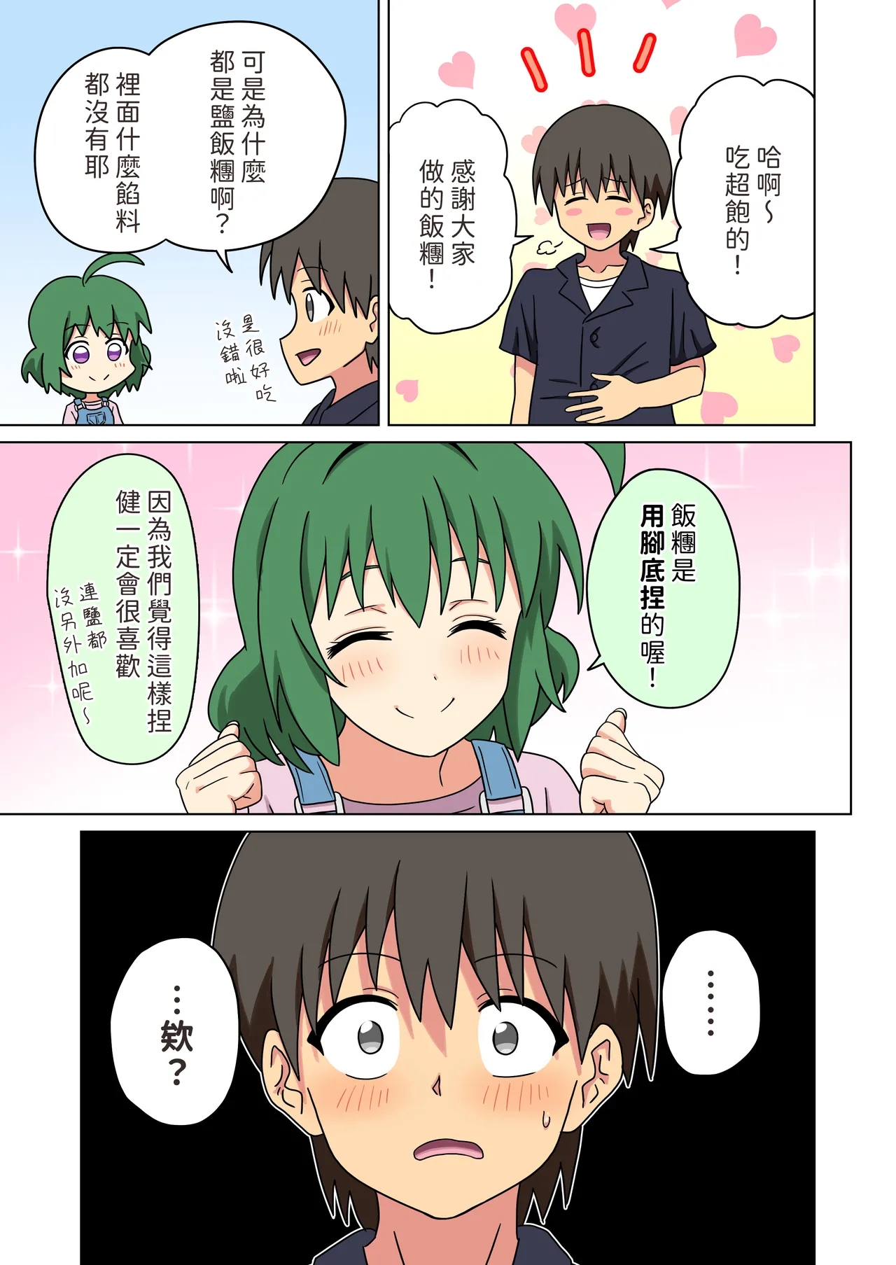 Mitari no Sono Vol.19 Omake｜魅足の園 Vol.19 特典漫画 page 5 full