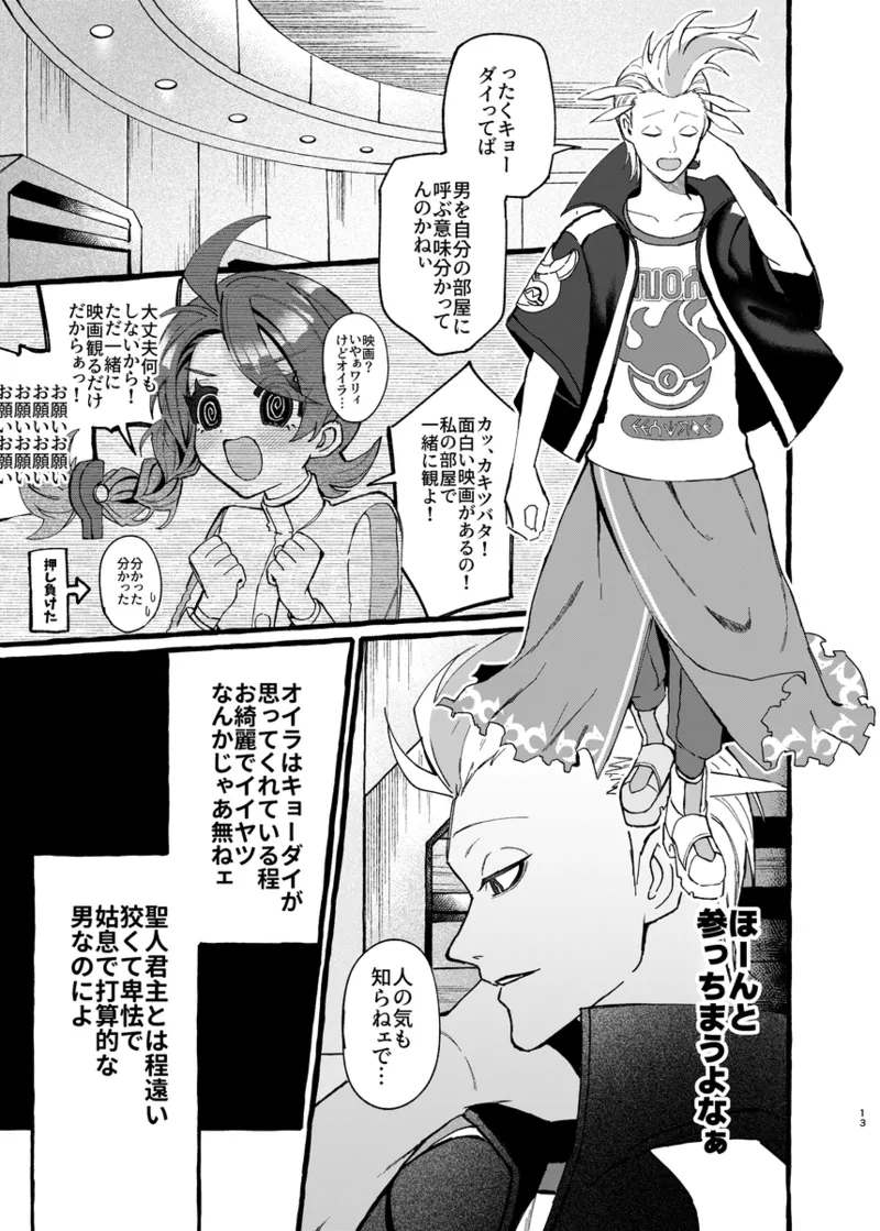 EAT ME！! page 10 full