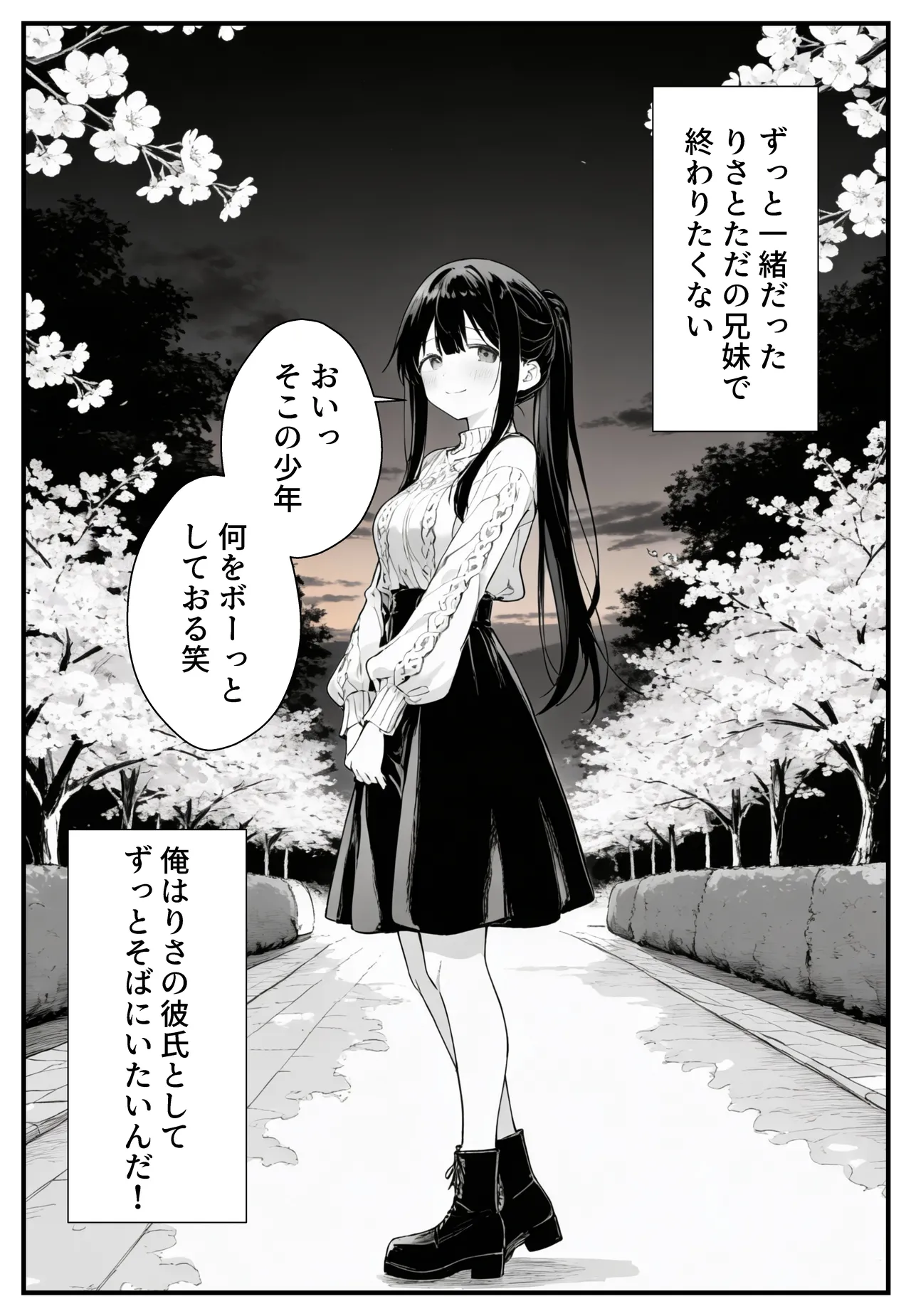 幼馴染みの彼には言えない私と義父のウラのカオ page 7 full